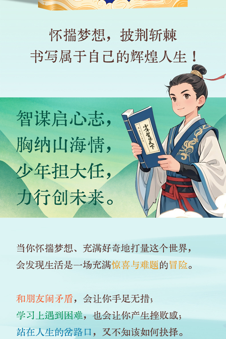 【认准正版】少年智谋天下趣味漫画+简洁文字普通孩子的处世哲学 2