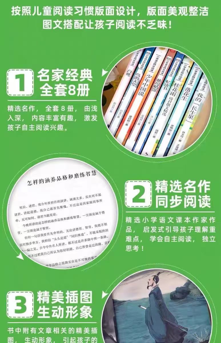 五年级课外阅读书籍推荐鸟的天堂少年中国说 桂花雨白鹭落花生 8
