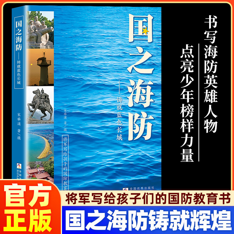 国之脊梁正版中国院士的科学人生百年 书写40位中国院士光辉事迹