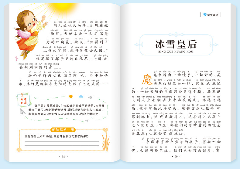 小学生一二三年级儿童课外必读文学名著书籍儿童读物昆虫记西游记 42
