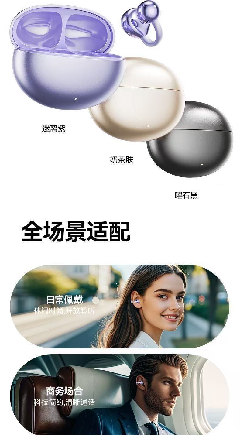【电商爆款】蓝牙耳机耳夹式无线气骨传导超长续航运动跑步通话 12