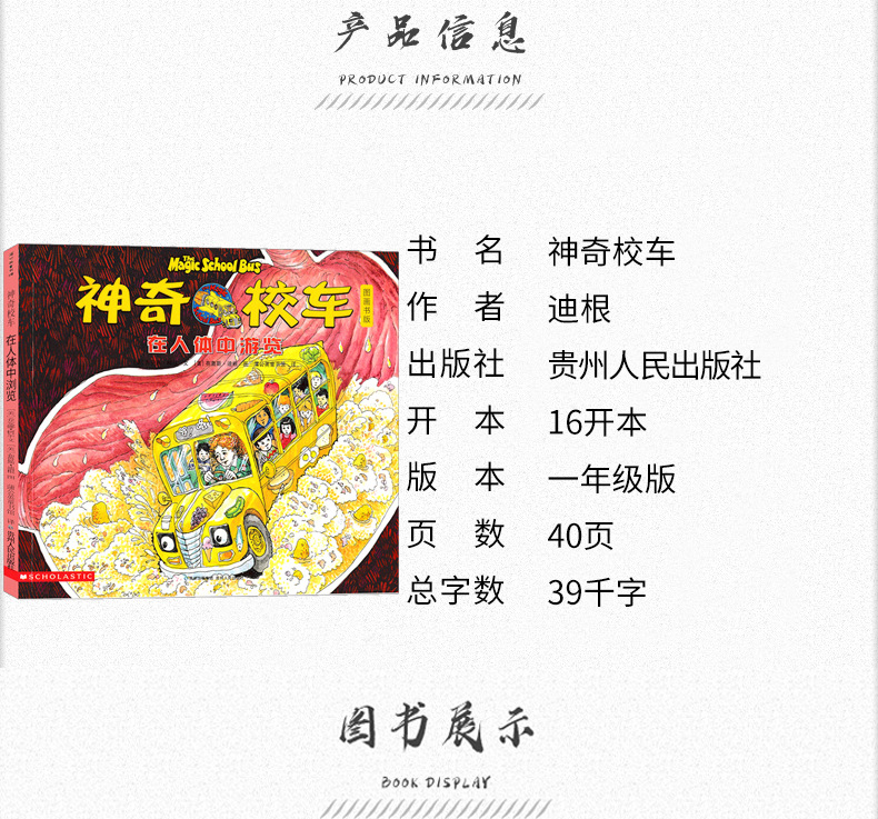 神奇的校车一年级必读柯尔著在人体中游览全套图画书版少儿阅读版 4