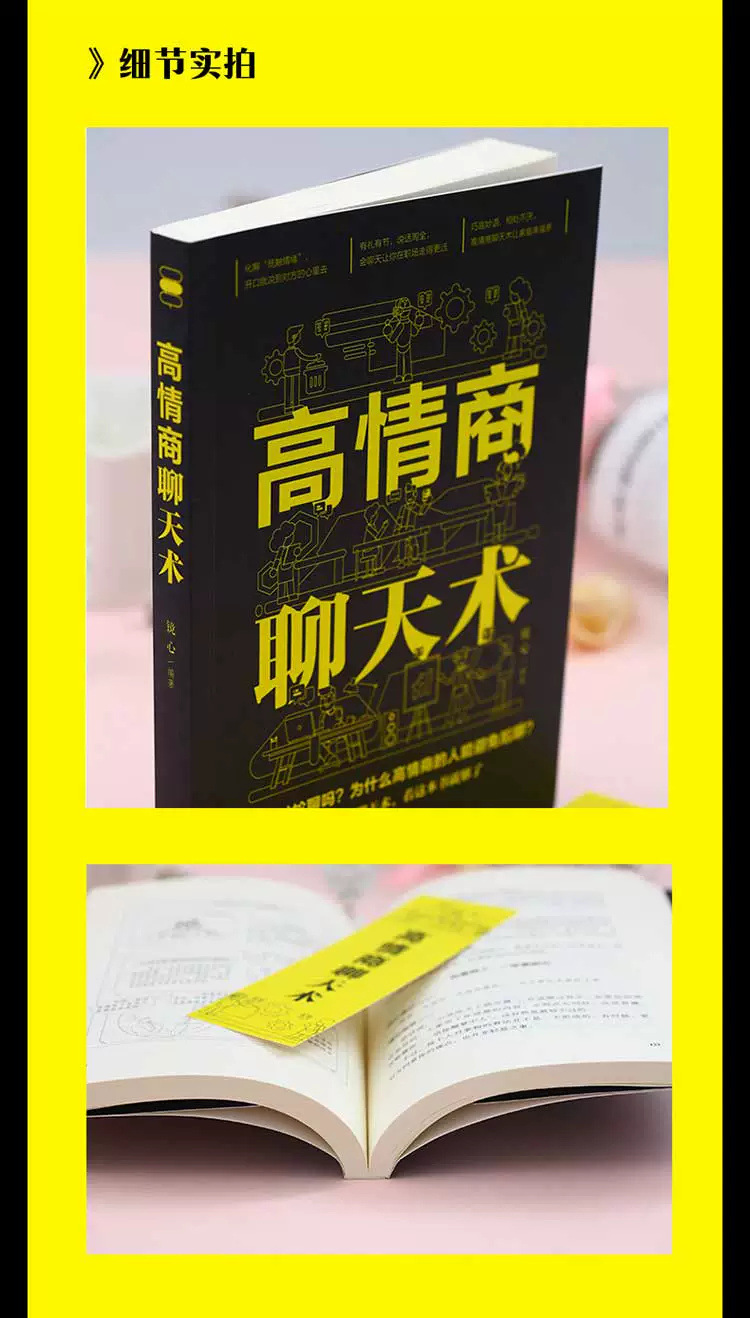 成人励志书籍人性的弱点狼道高情商聊天术认知觉醒变通心计博弈论 26