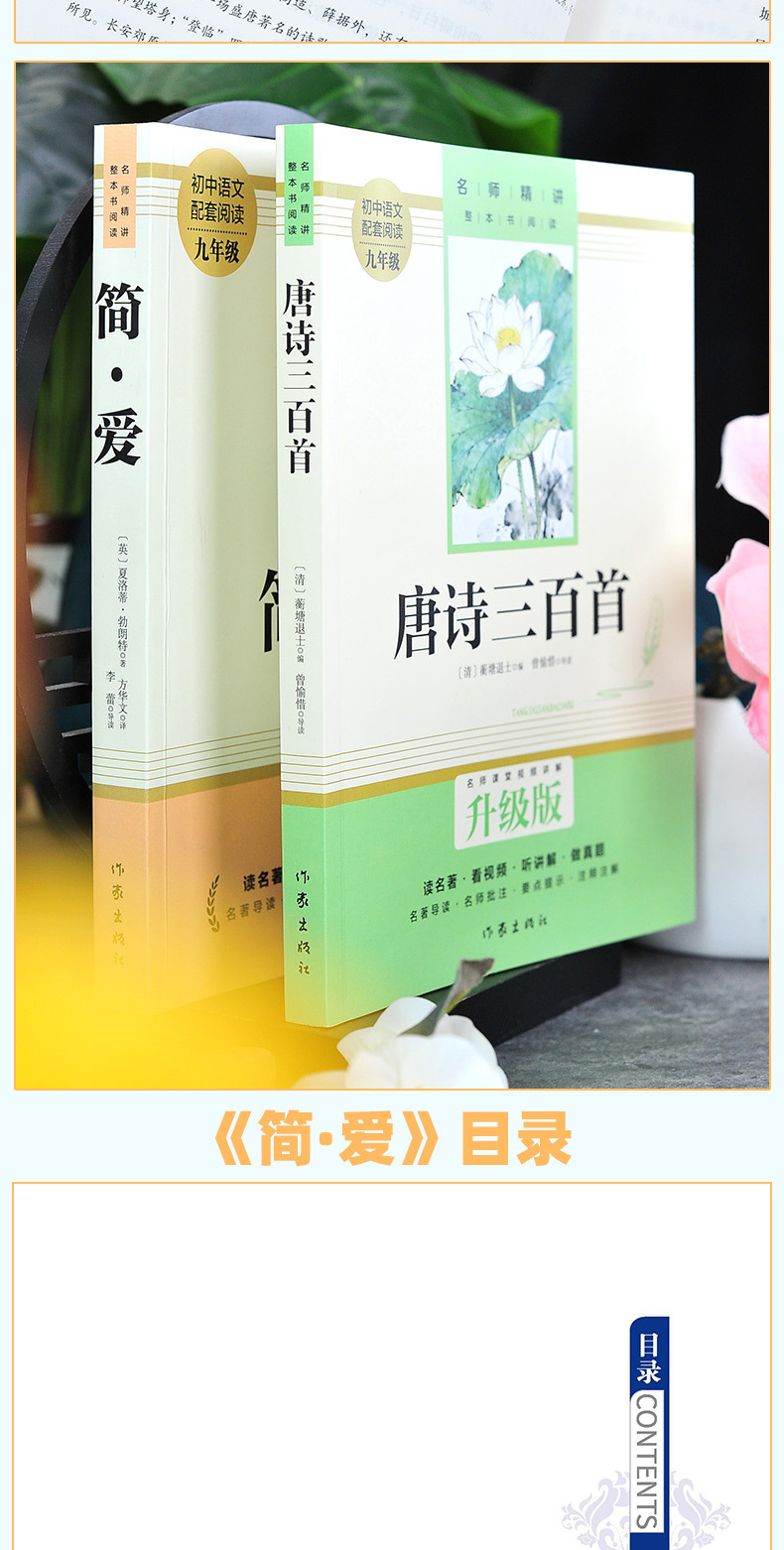 简爱原著正版唐诗三百首九年级上册必读课外书完整无删减初中生 10