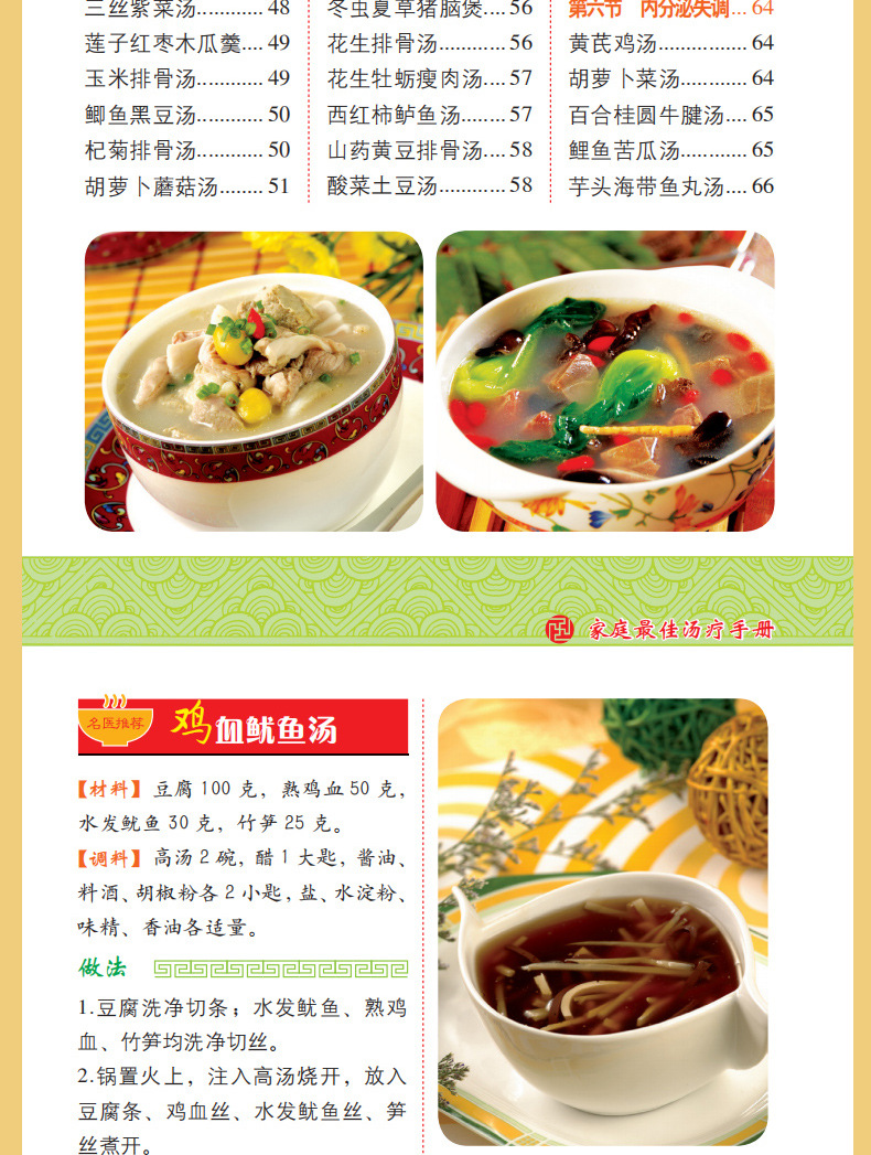 国医绝学百日通系列 家庭养生保健书籍常见病症汤饮食疗刮痧按摩 12