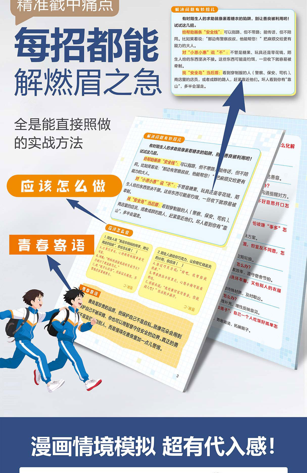 我是住校生/走读生:教你化解危机的101招 校园生活指南开学必备 3