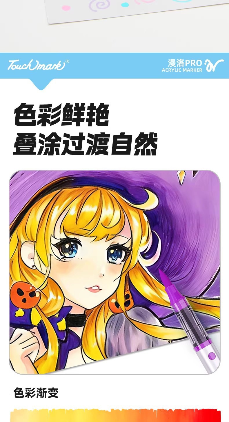 泰驰Touchmark漫洛PRO软头直液式丙烯马克笔24/36/48/60/80/120色 12