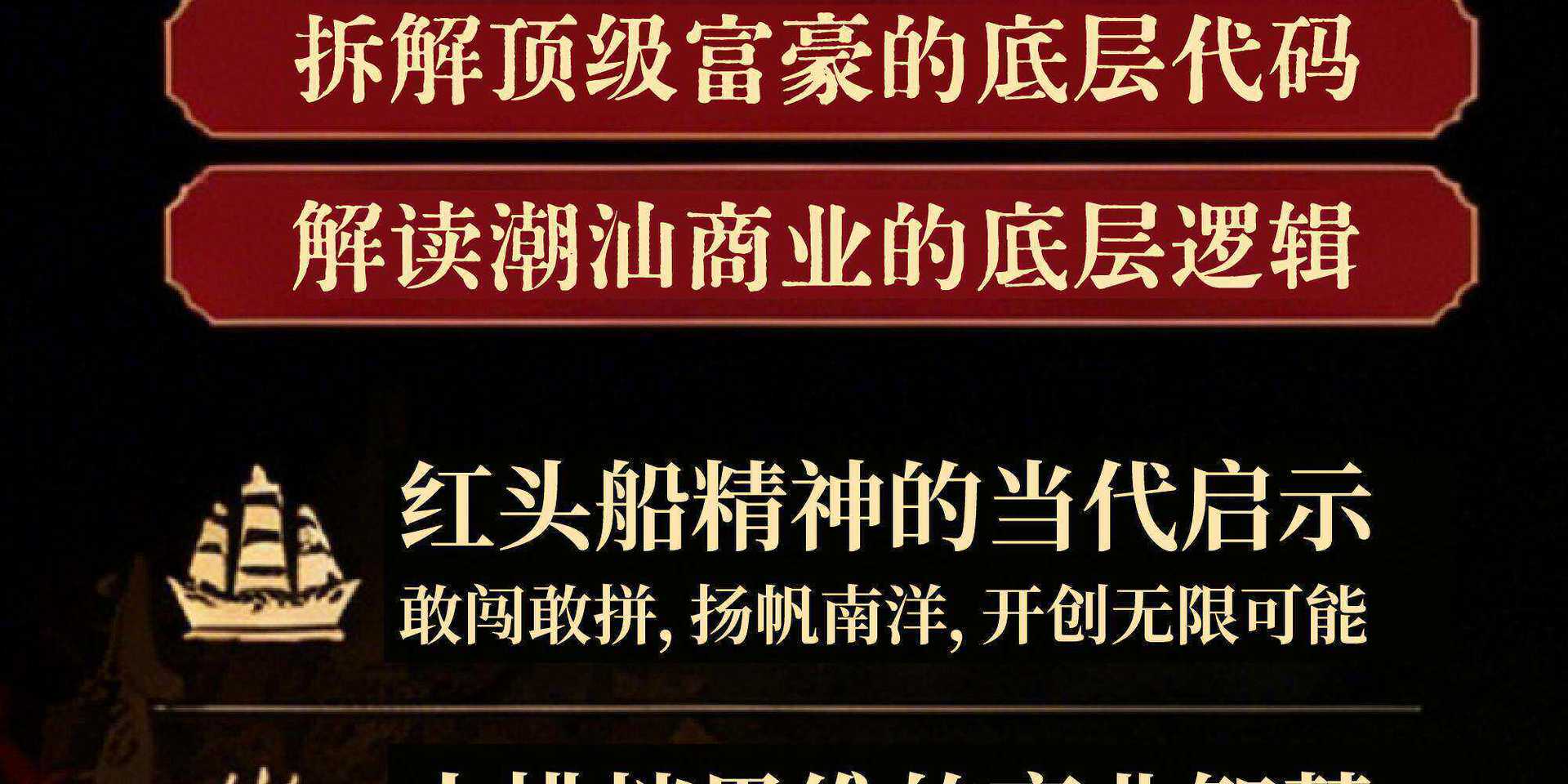潮汕思维正版解密潮汕人的生意经经商智慧教你懂生意能成事会做人 12
