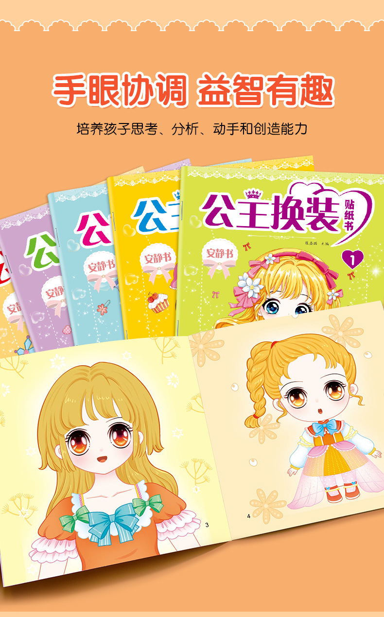 公主换装贴纸安静书3-6-8岁女孩装扮秀手工益智时尚美少女粘贴画 7