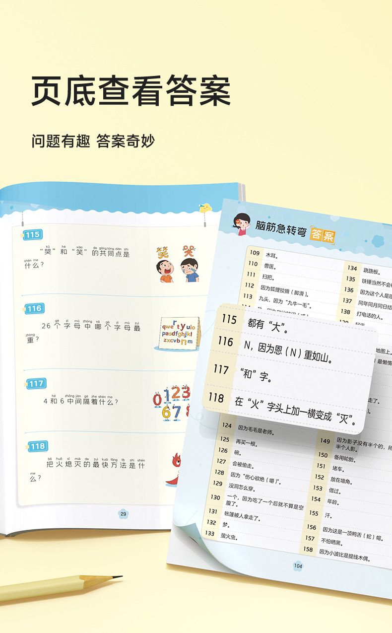 时光学趣味谜语400则儿童思维训练益智动脑400问谜语脑筋急转弯 10