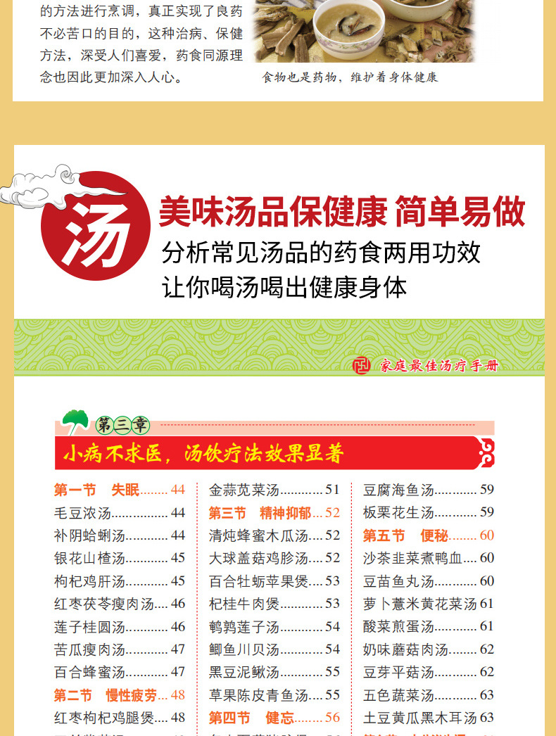 国医绝学百日通系列 家庭养生保健书籍常见病症汤饮食疗刮痧按摩 11