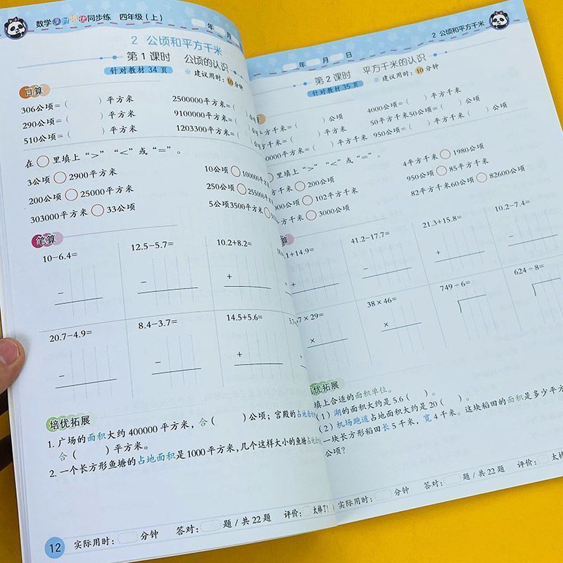四年级上册下册竖式脱式口算计算题数学应用题强化训练同步练习册 8