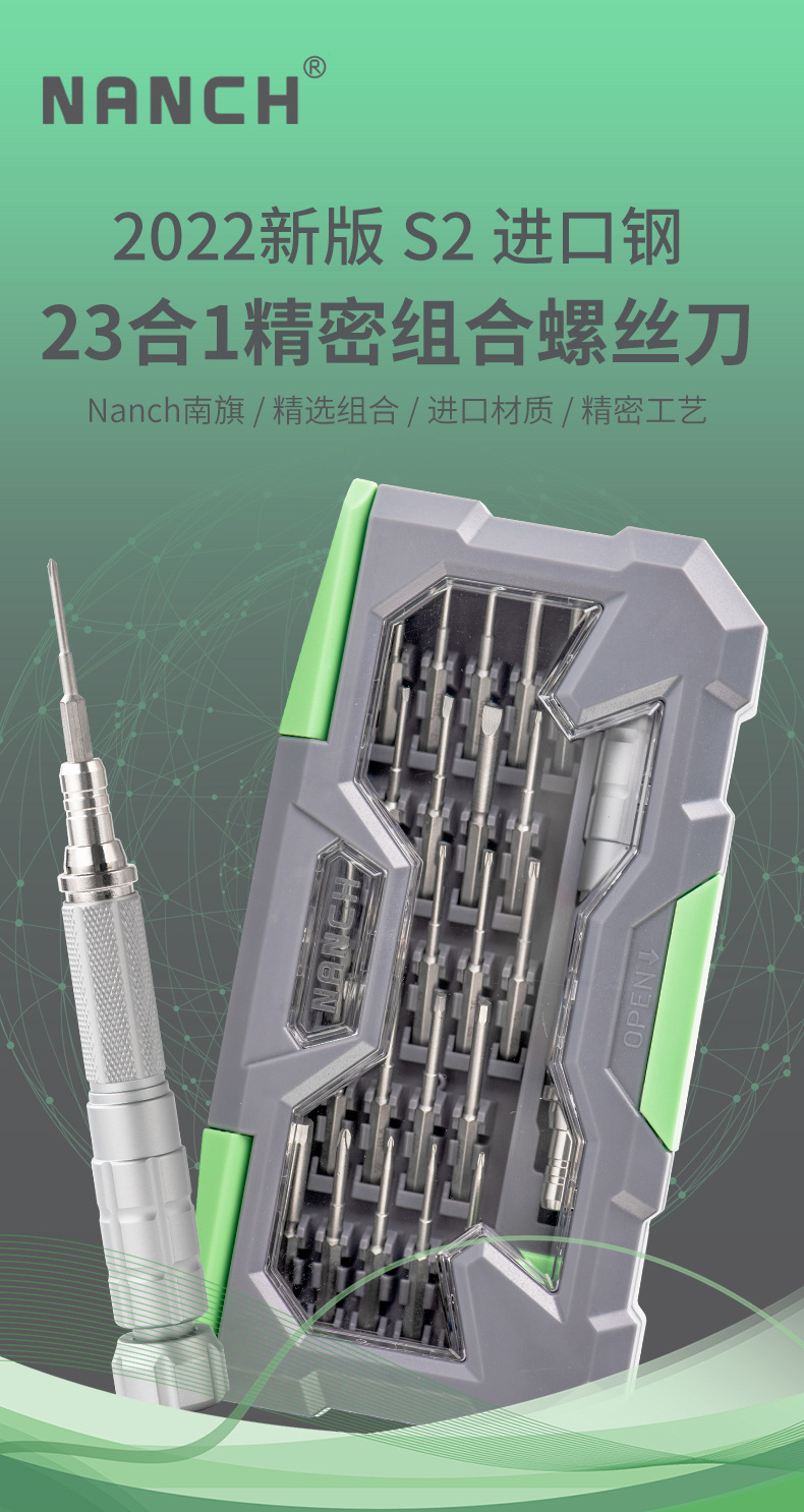 南旗23合1 新版弹射S2钢精密螺丝刀 手机电脑数码维修工具套装 2