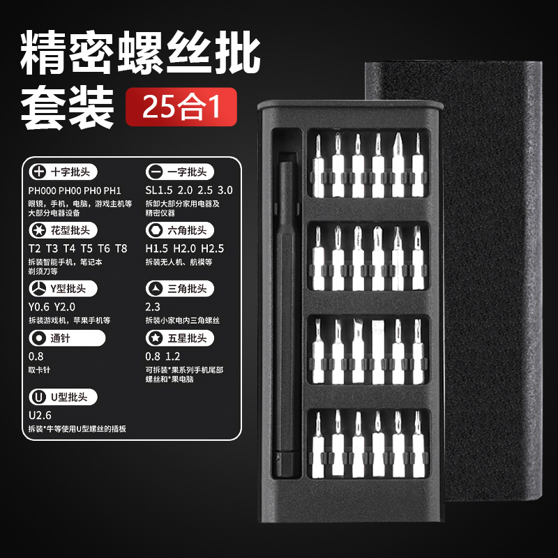 螺丝刀套装手机笔记本电脑专业维修拆机工具清灰家用小多功能批发
