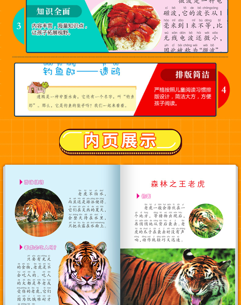 少儿百科全书注音十万个为什么小学生课外书自然科学科普科普读物 10