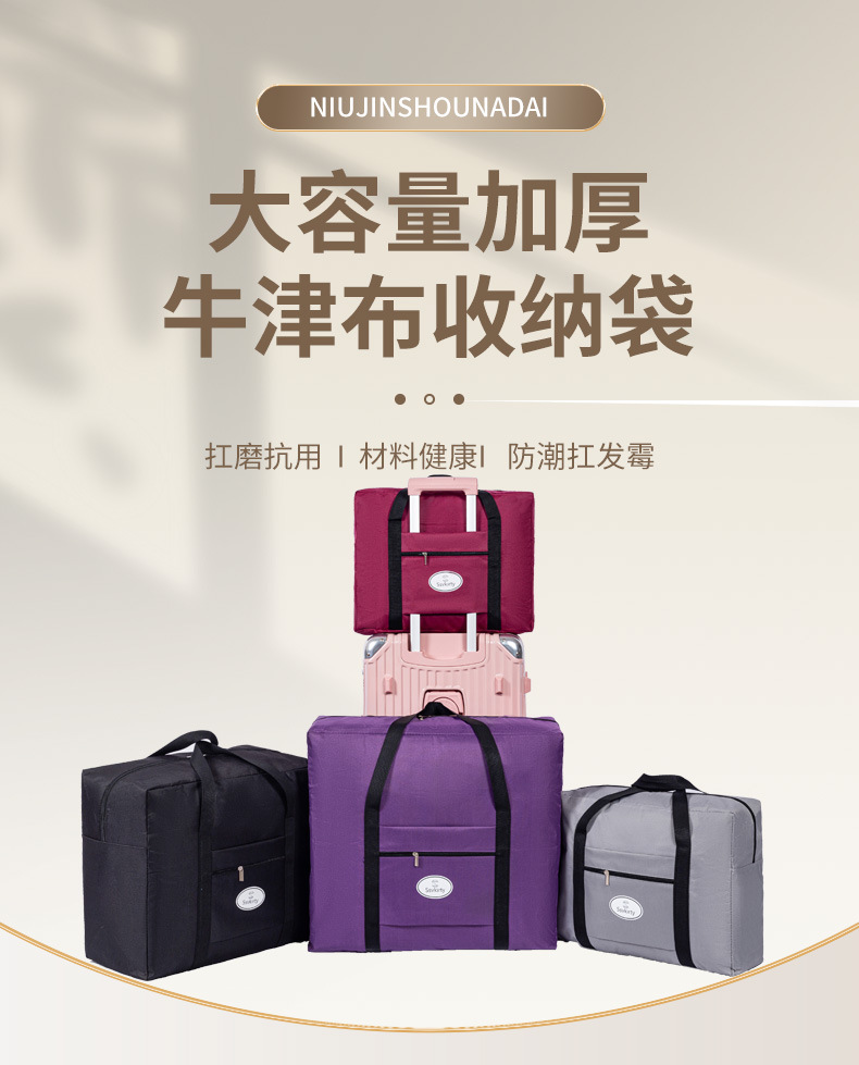 开学旅行包大容量牛津布高承重加厚衣物被子收纳袋可套拉杆旅行袋 1