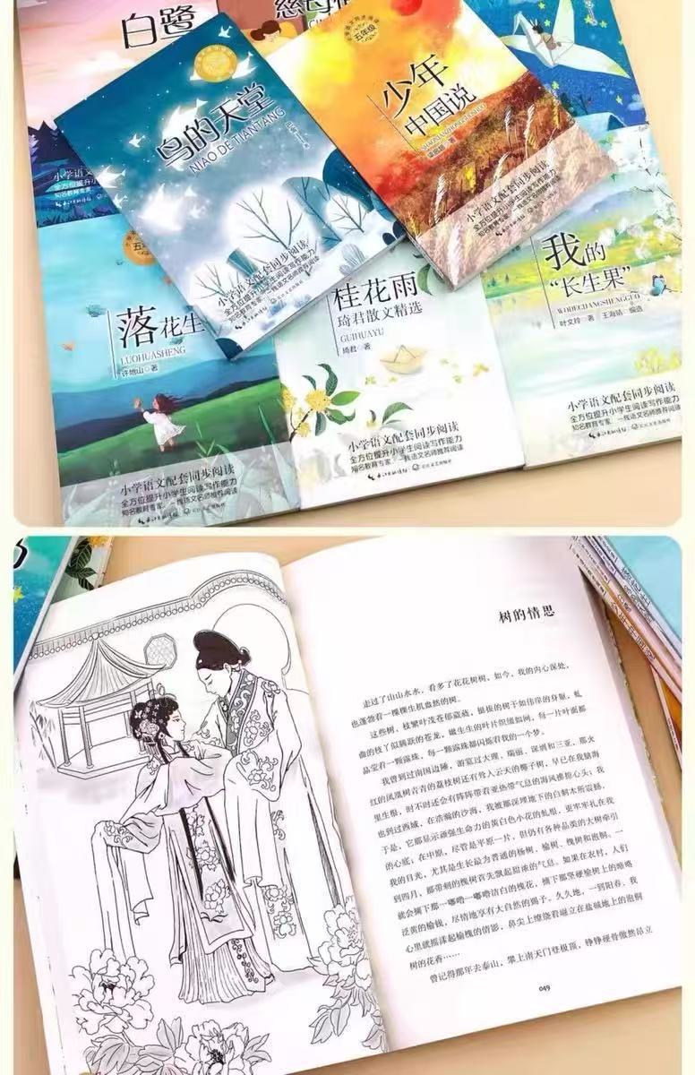 五年级课外阅读书籍推荐鸟的天堂少年中国说 桂花雨白鹭落花生 11