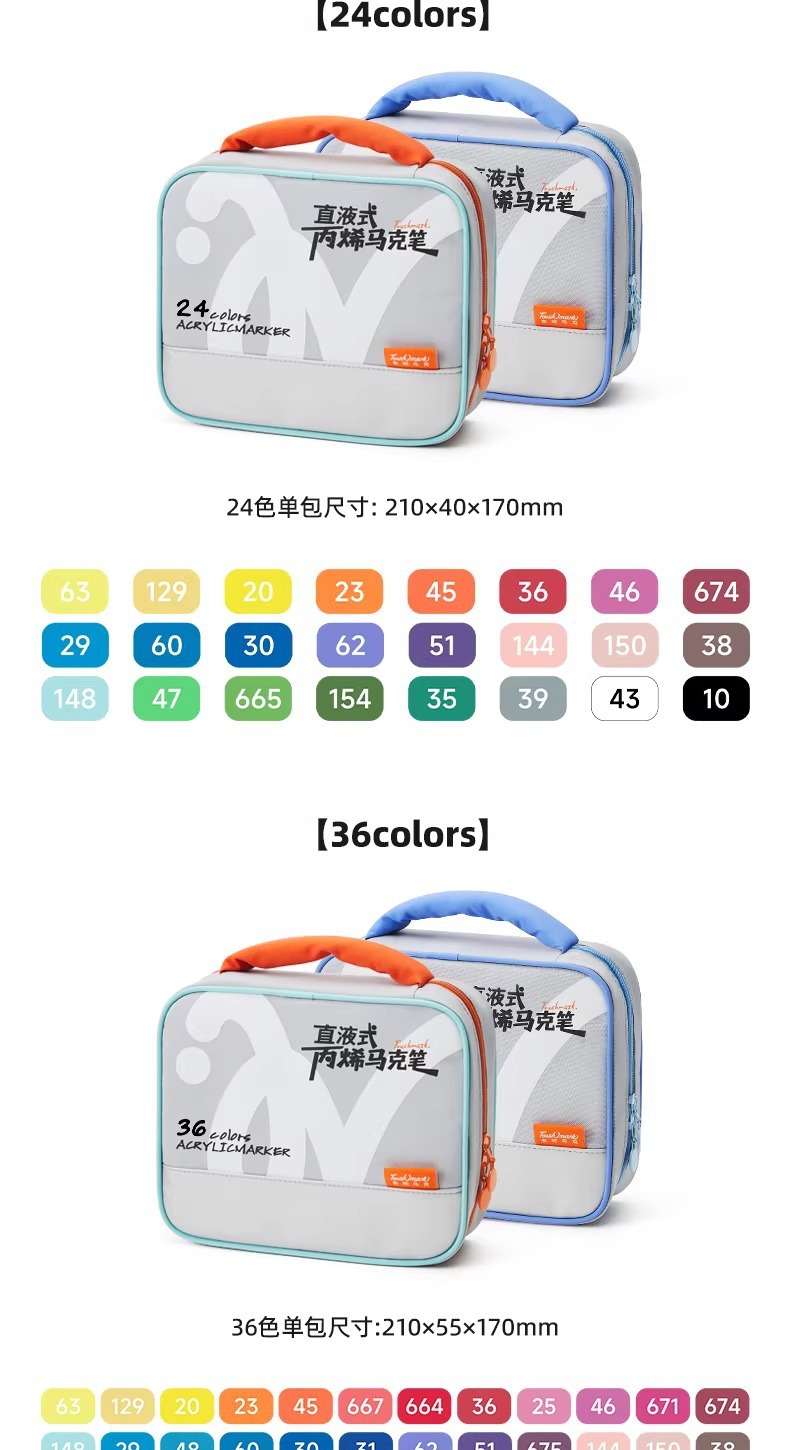 泰驰Touchmark漫洛PRO软头直液式丙烯马克笔24/36/48/60/80/120色 19