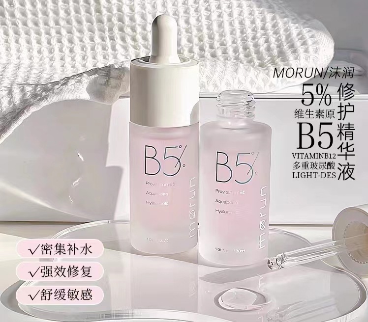 沫润维生素原B5舒润修护精华液pro深层补水长效保湿维稳舒缓泛红 15