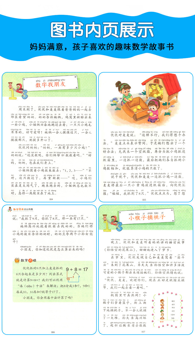 数学原来这么有趣 1-6年级小学数学阅读课外书爱上数学漫画故事书 10