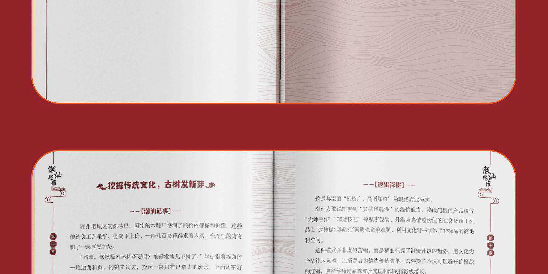 潮汕思维正版解密潮汕人的生意经经商智慧教你懂生意能成事会做人 21
