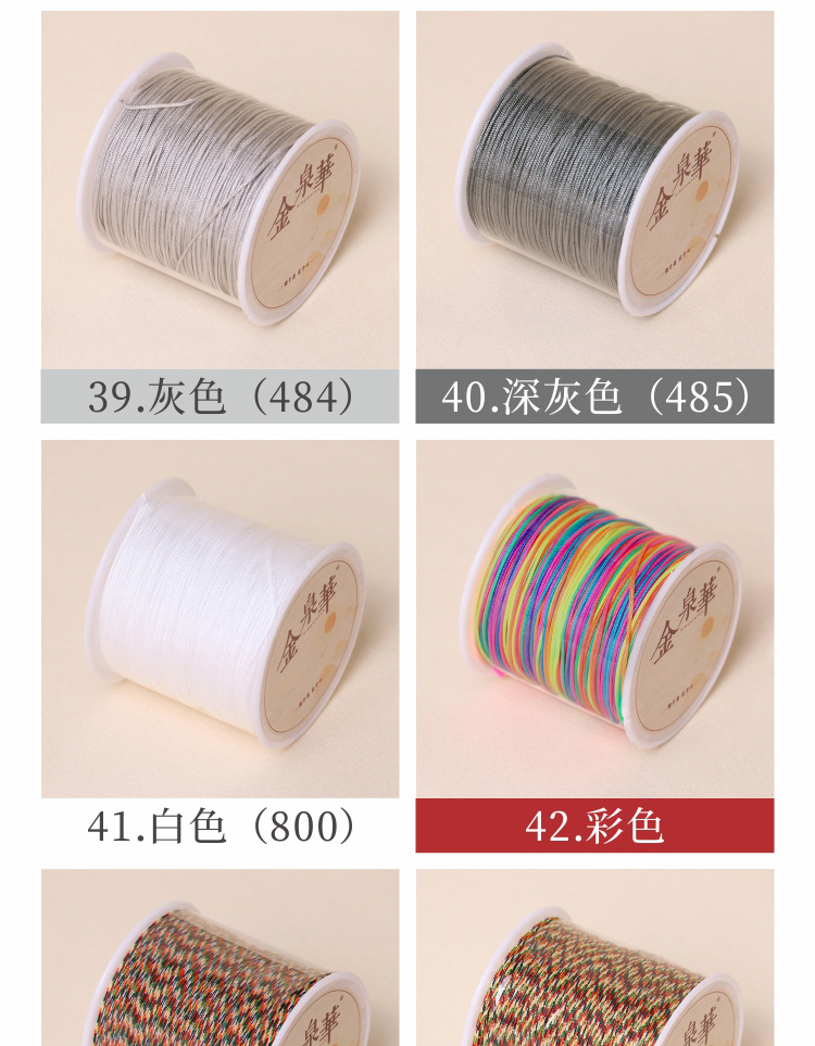 72号台湾玉线珠宝玉器吊坠绳手链绳diy 中国结编织线绳金泉华批发 17