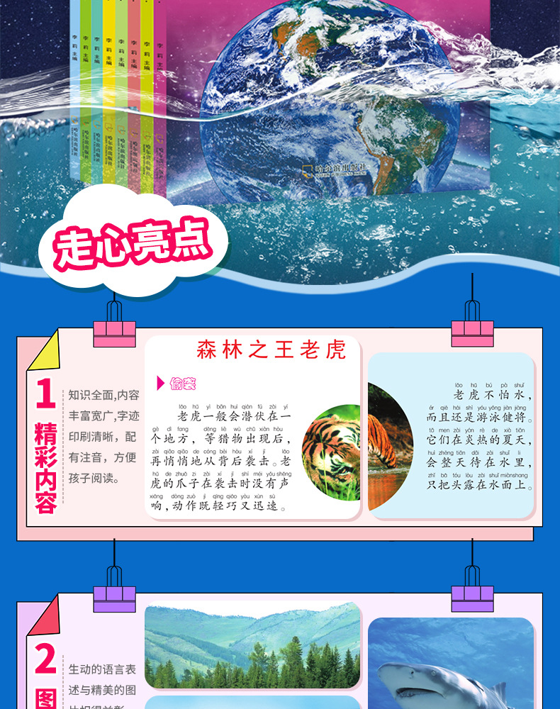 少儿百科全书注音十万个为什么小学生课外书自然科学科普科普读物 2