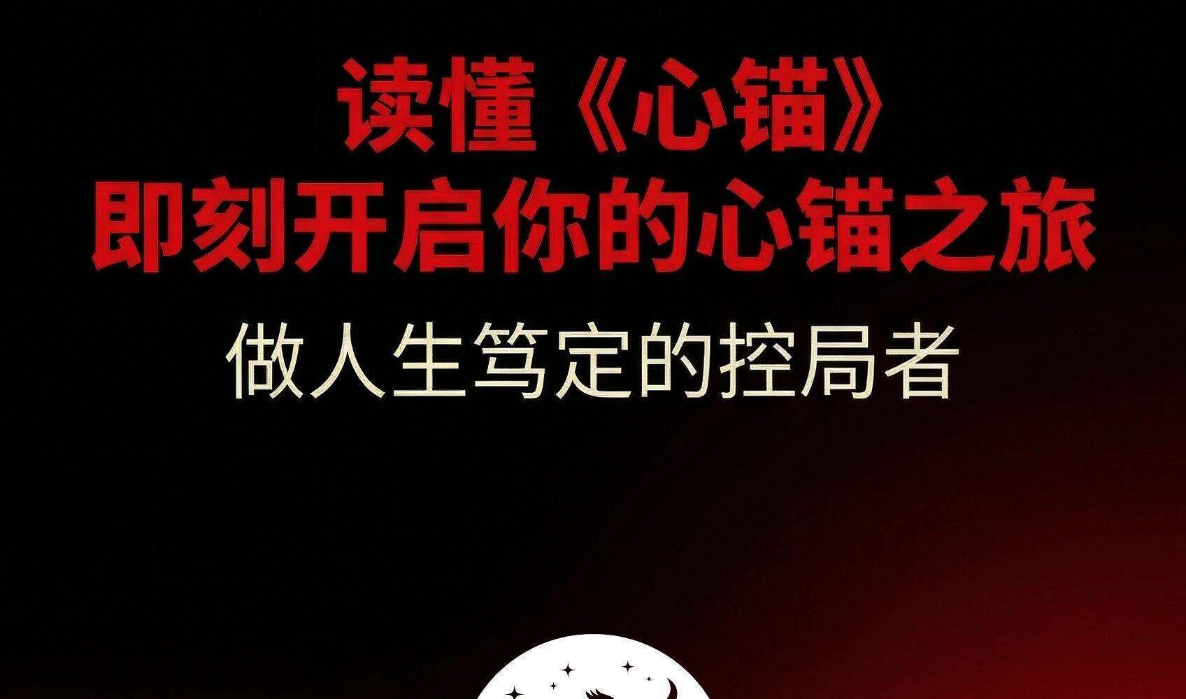 心锚全方面覆盖沟通场景给你切实可行的沟通话术助你认知升级 22