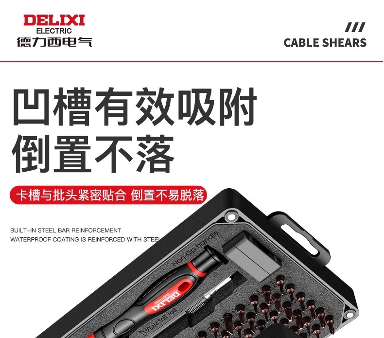 德力西电气螺丝刀套装多功能带磁吸批头家用精密维修拆机工具组合 27