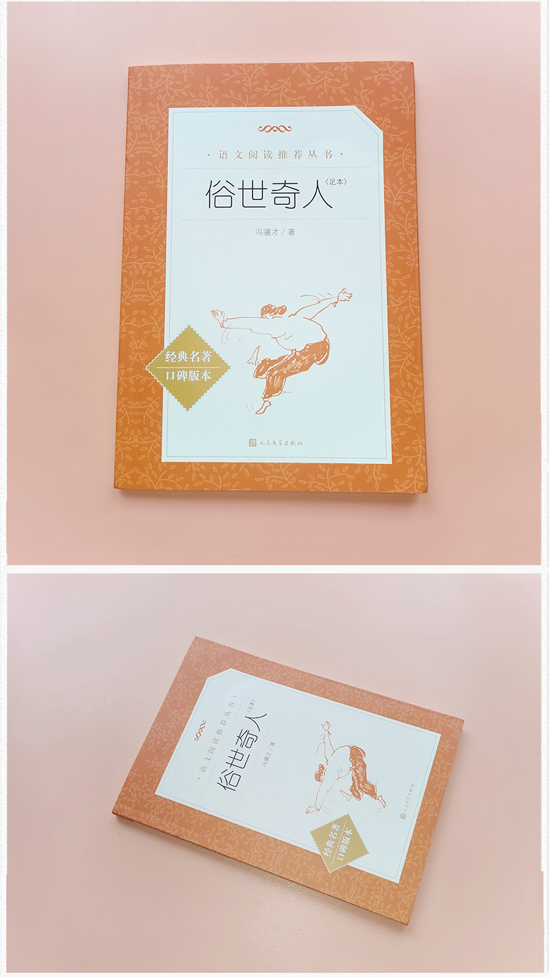 俗世奇人五年级必读冯骥才正版原著全本足本小学生教育冯骥才的书 4