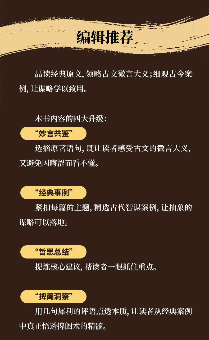 捭阖术+博弈论的诡计全2册正版书籍一掸一阖定人心一阴一阳掌乾坤 5