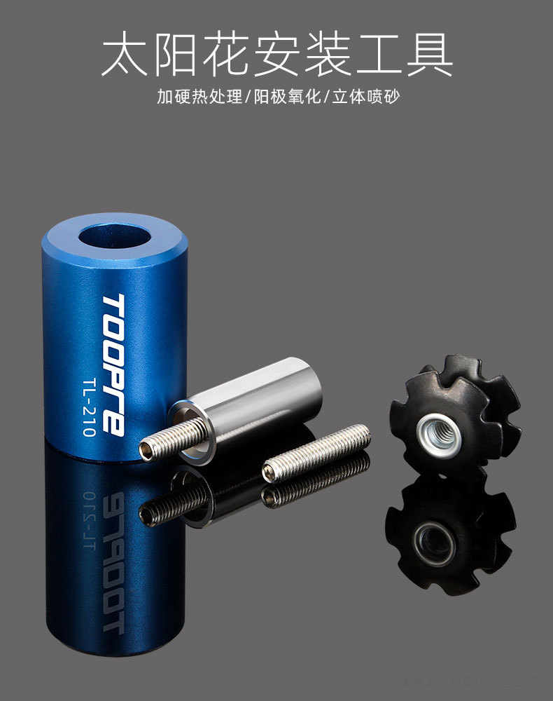 TOOPRE山地公路自行车太阳花打入工具 前叉碗组钢制花芯安装套筒 1