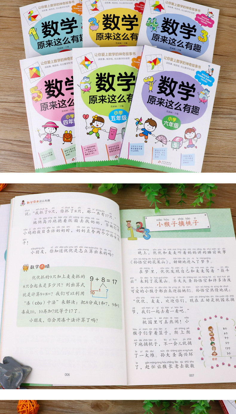 数学原来这么有趣 1-6年级小学数学阅读课外书爱上数学漫画故事书 8