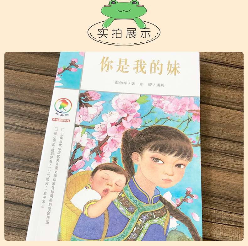 你是我的妹彭学军著五年级六年级必读课外书彩乌鸦系列图书正版 3