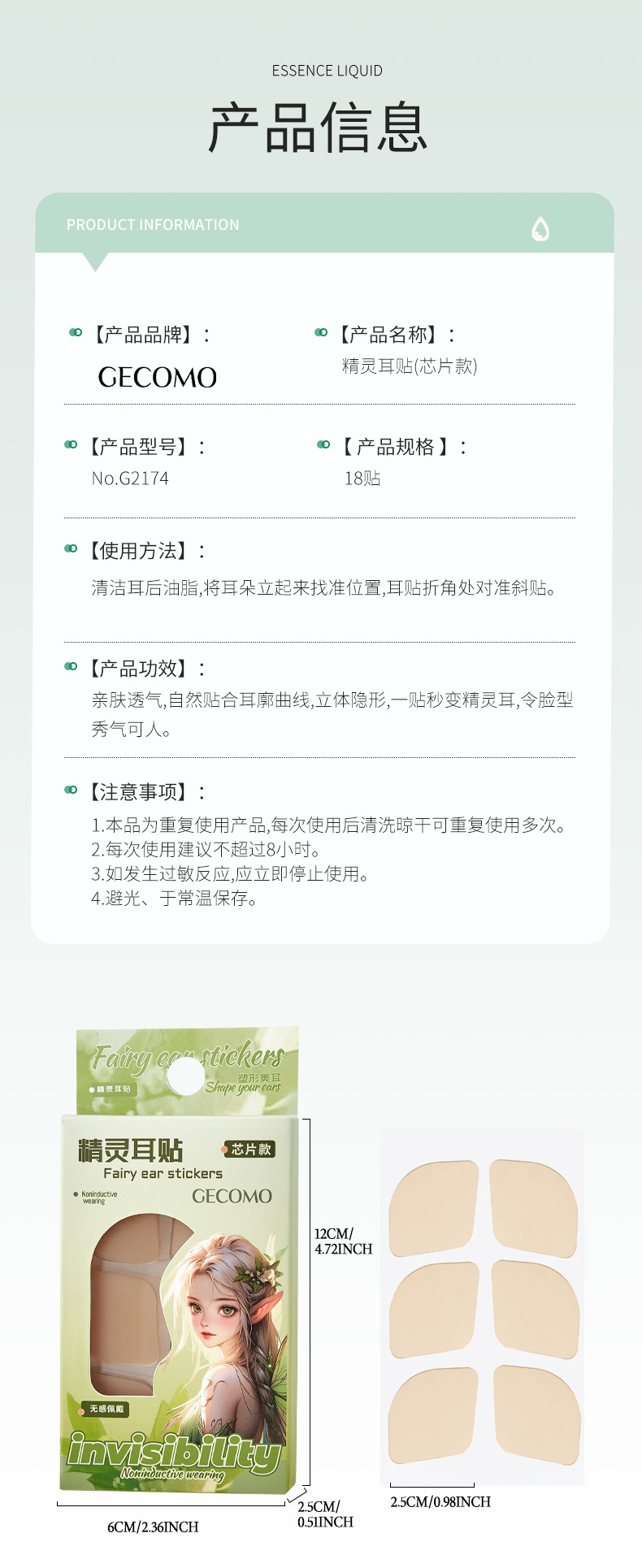 协睿GECOMO精灵耳贴芯片款招风耳贴定型耳朵重复贴合立体隐形耳贴 14