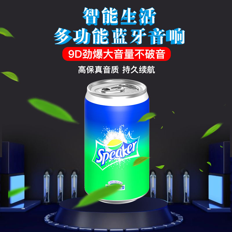 无线蓝牙音箱迷你小型响手机立体声可乐电脑低炮易拉罐便携式车载 13