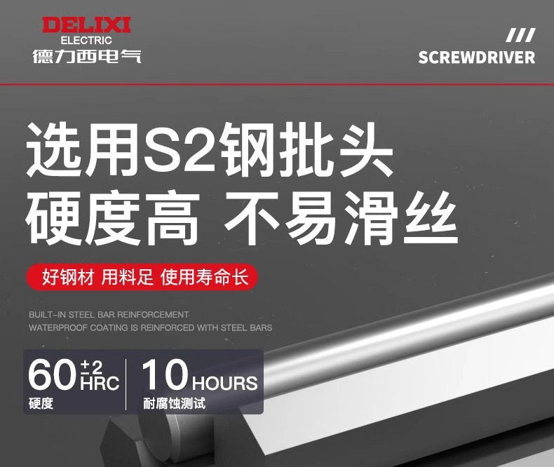 德力西电气螺丝刀套装多功能带磁吸批头家用精密维修拆机工具组合 13