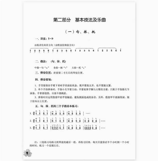 袁莎古筝教程1-9级 每日必弹古筝袁莎古筝教材流行曲曲集古筝考级 15