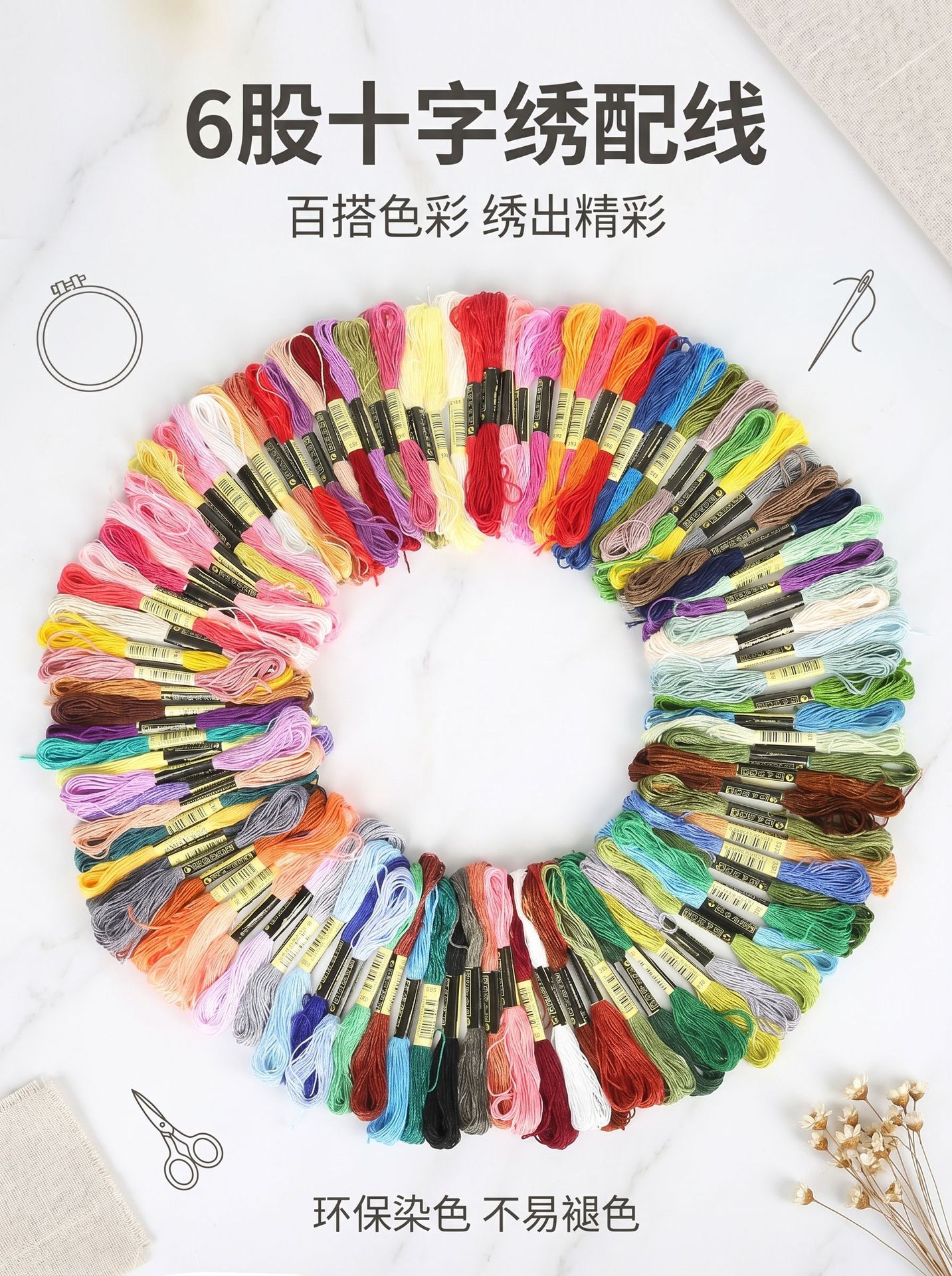 100色十字绣配线补线缠花线diy手工绣花刺绣线鞋垫衣服涤纶6股线 4