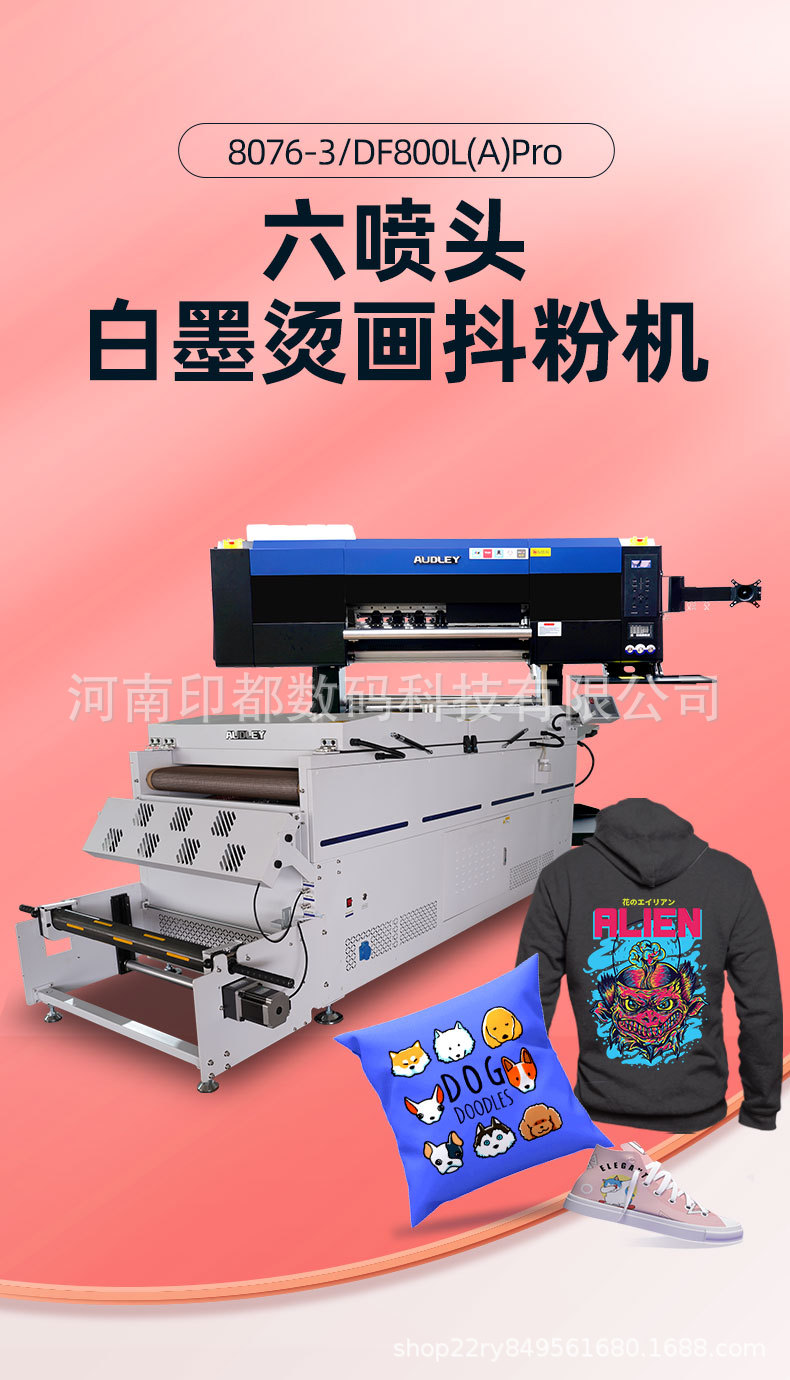 奥德利UV-DTF白墨烫画抖粉机 纯棉服装短袖T恤卫衣裤子鞋子喷绘机 4