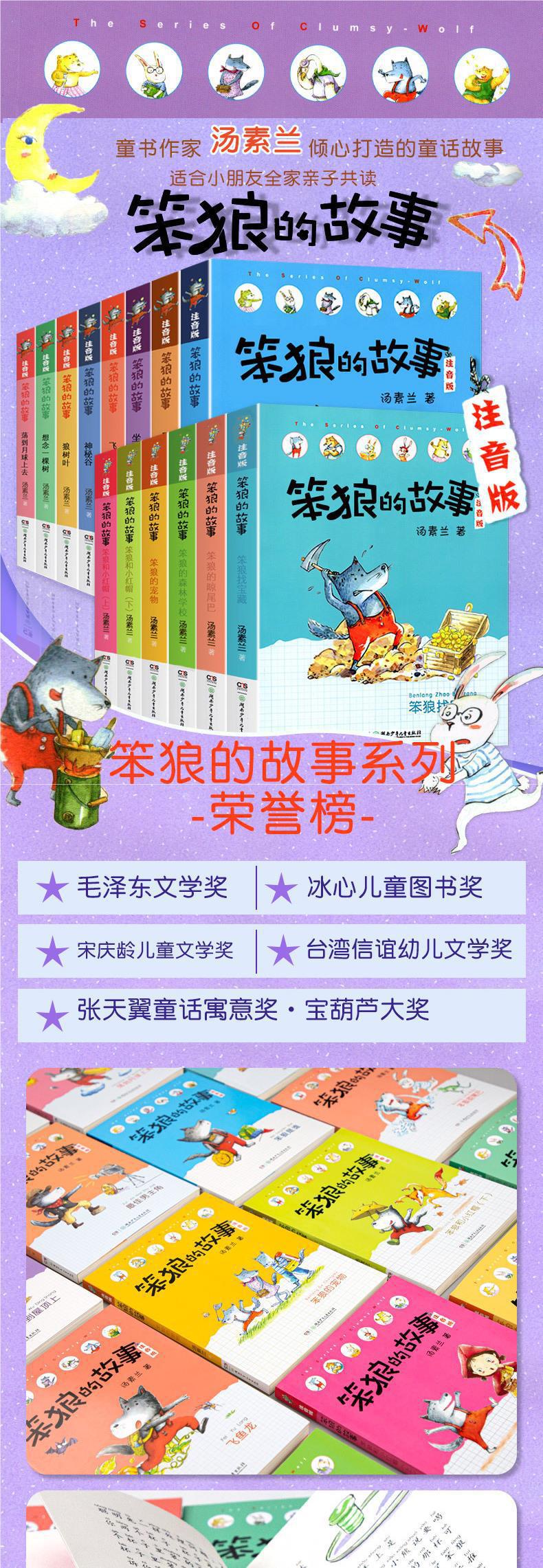 笨狼的故事注音版汤素兰著一二三年级小学生课外阅读儿童书籍批发 7