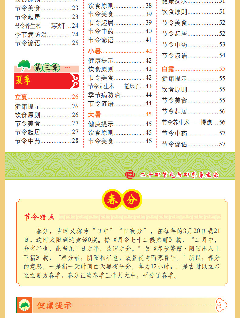 国医绝学百日通系列 家庭养生保健书籍常见病症汤饮食疗刮痧按摩 7