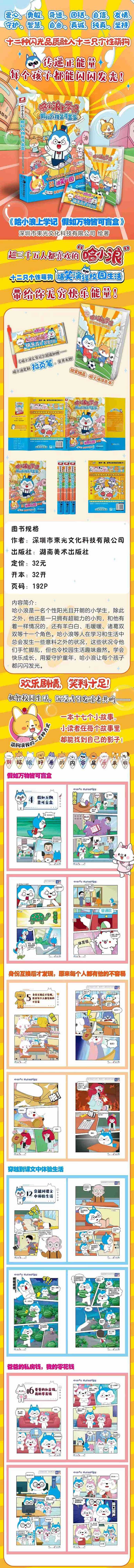 正版哈小浪上学记漫画爆笑漫画十二只萌狗的故事28动物音乐会 1
