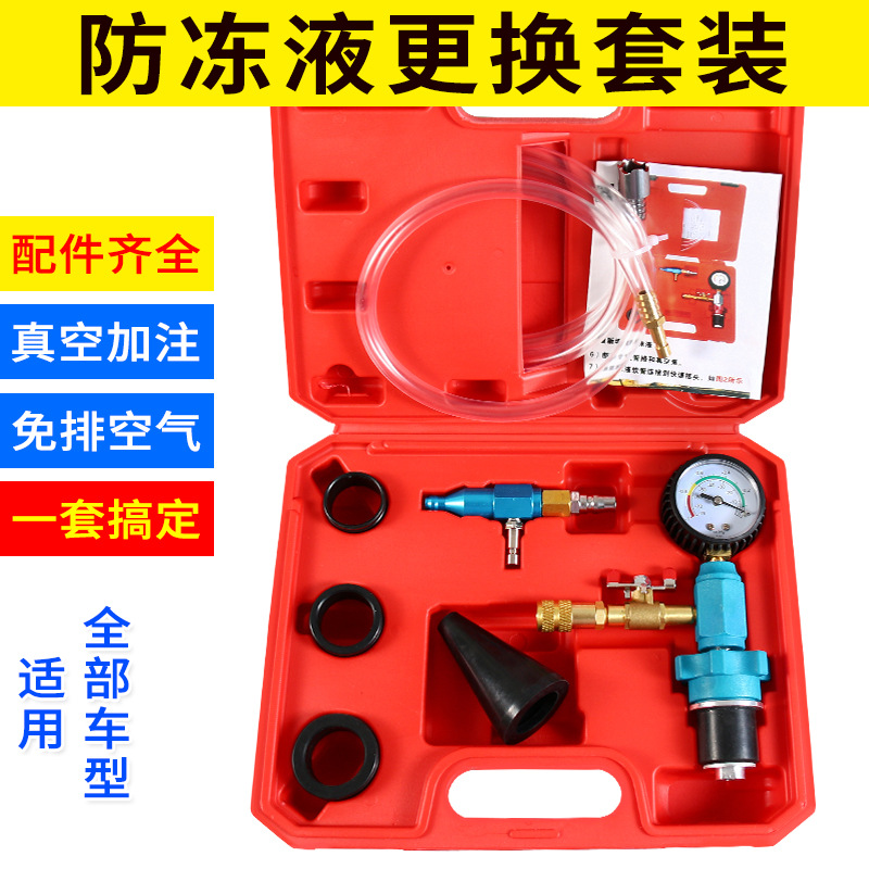 真空式汽车防冻液更换工具加注器冷却液更换水箱冷却液更换工具