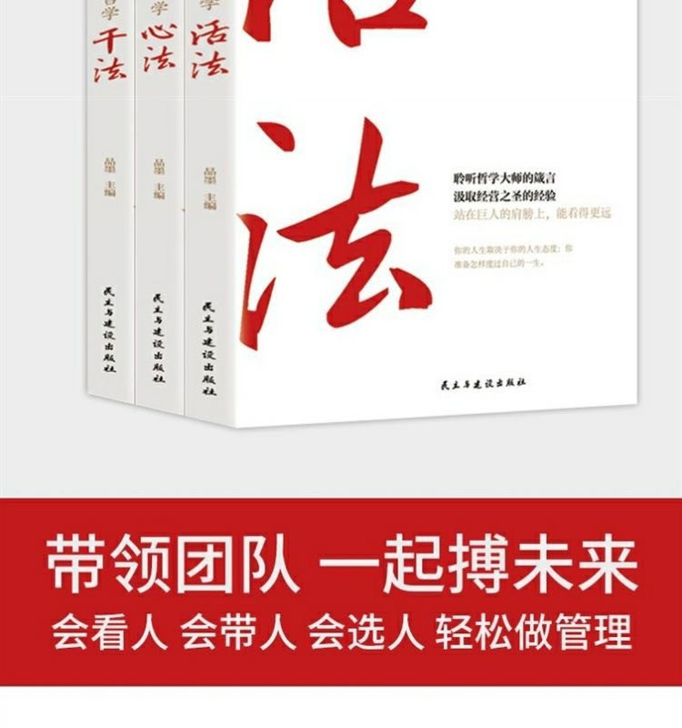 稻盛和夫活法心法干法全集 人生哲学企业管理励志书籍 4
