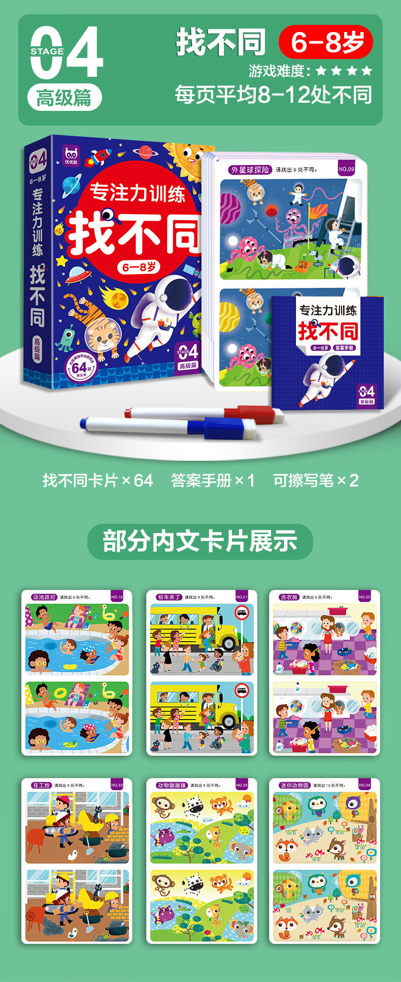 专注力训练找不同2-8岁游戏卡可反复擦写儿童左右脑智力开发卡片 4