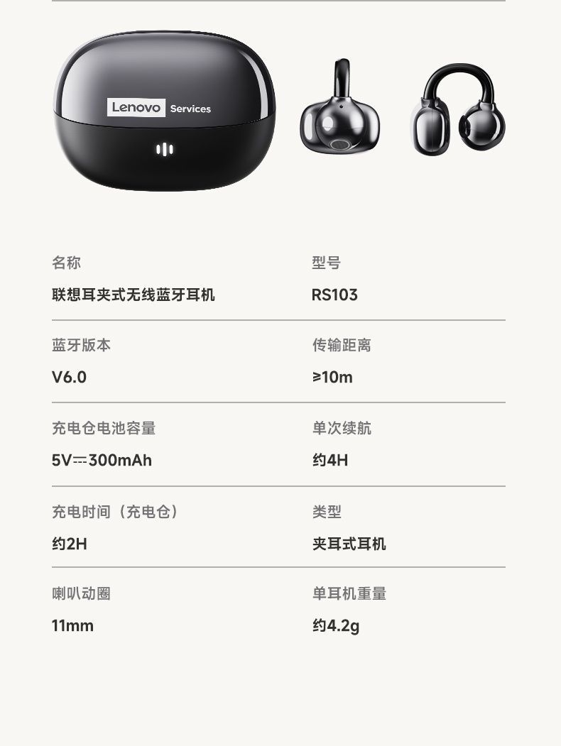 联想RS103真无线蓝牙耳机夹耳式高音质运动长续航TWS蓝牙耳机5.3 15