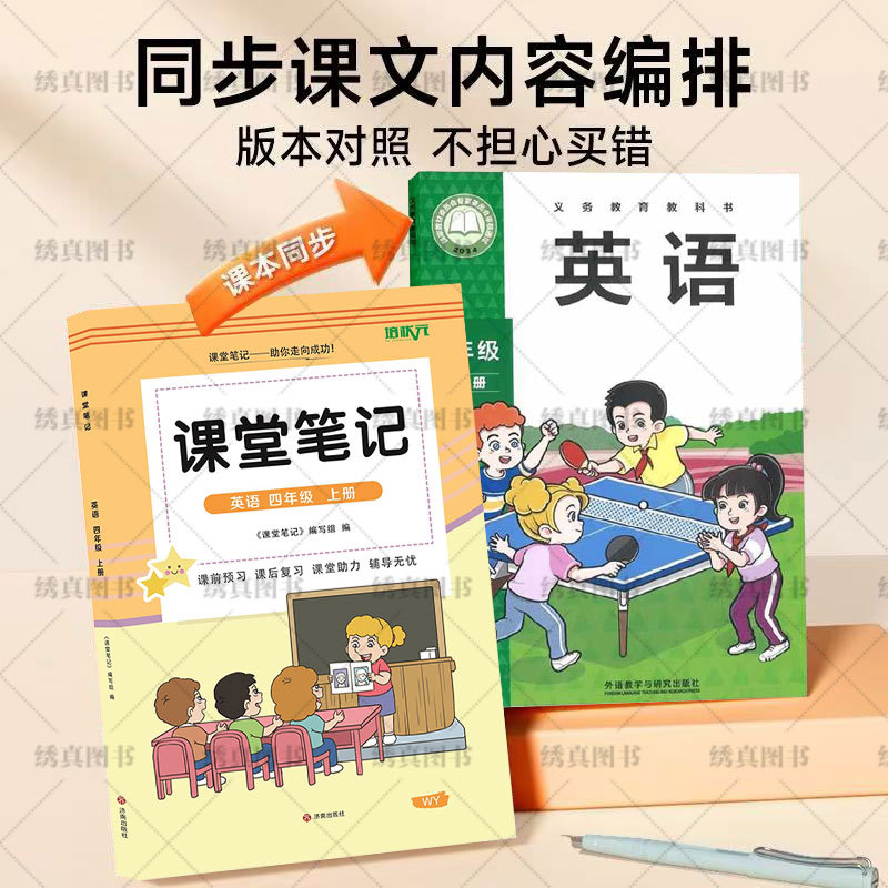 2026秋培状元课堂笔记小学一二三四五六年级上册语数英人教冀教版 26