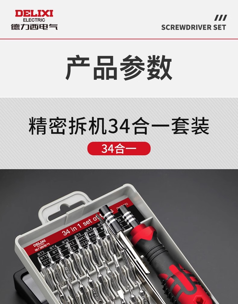 德力西电气螺丝刀套装多功能带磁吸批头家用精密维修拆机工具组合 33