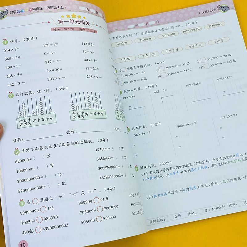 四年级上册下册竖式脱式口算计算题数学应用题强化训练同步练习册 7